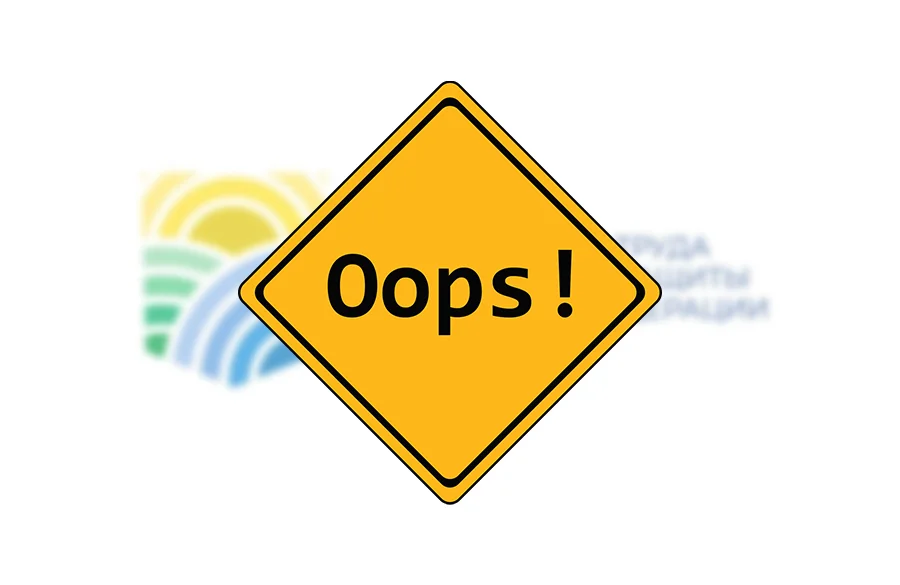 Личный кабинет Минтруда не доступен Личный кабинет Минтруда не доступен