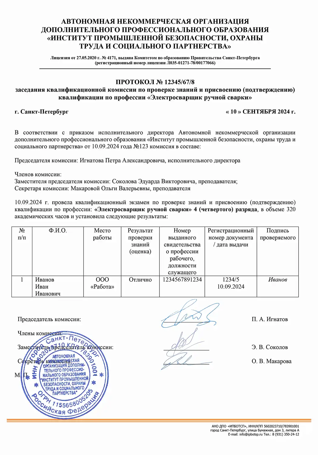 Сигналист