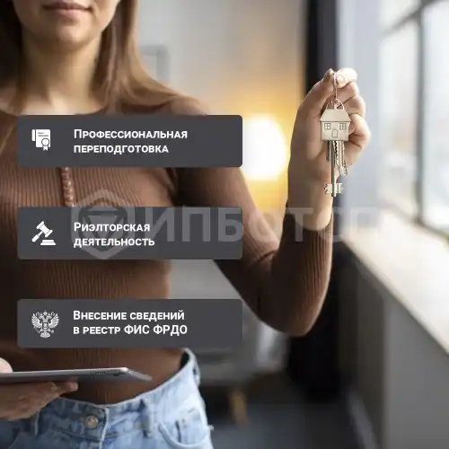 Профессиональная переподготовка «Риэлторская деятельность»