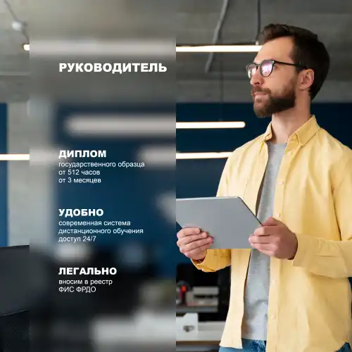 Профессиональная переподготовка Управление охраной труда и обеспечение безопасности условий на рабочих местах