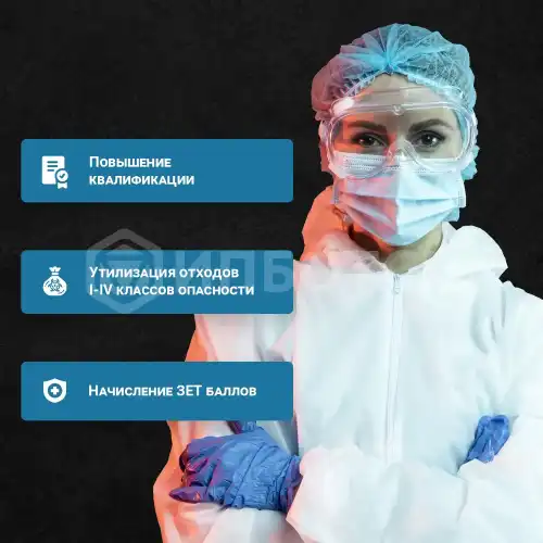 Утилизация отходов I-IV классов опасности